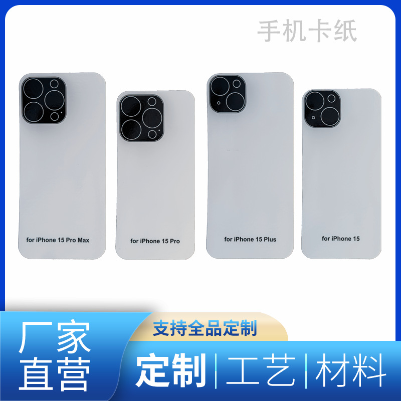 苹果15系列卡纸定制 彩印iPhone15手机壳纸卡 印刷对折卡吊牌卡片