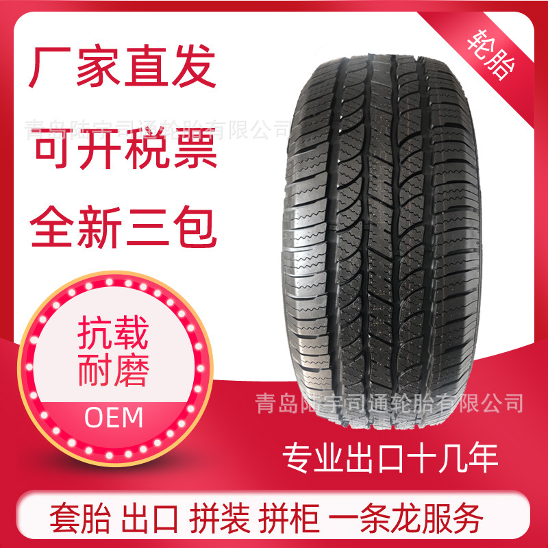 235/70R17 越野轮胎 出口欧洲 证书齐全 厂家直发全新轮胎