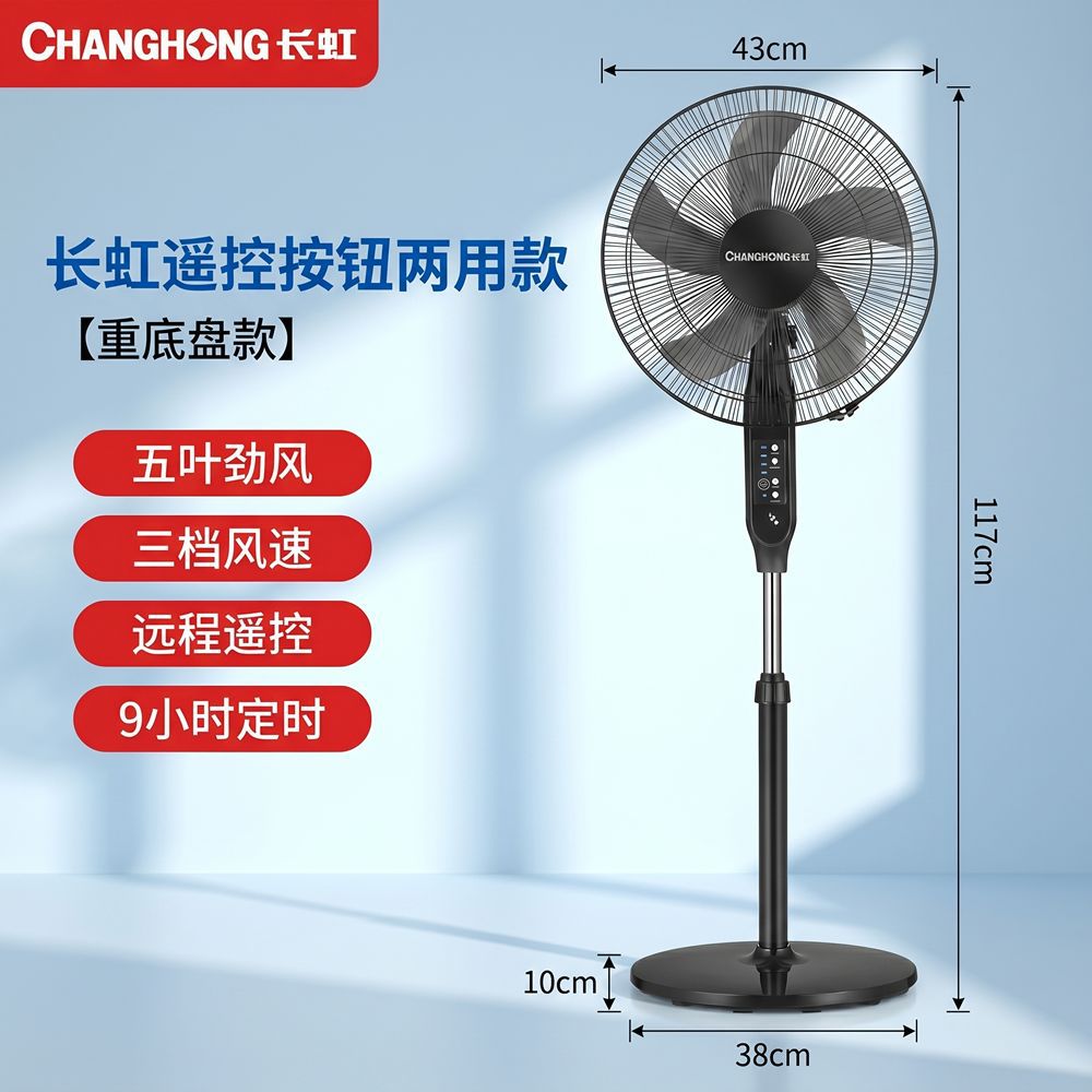 Changhong 16-inch [remote control timing + solid heavy bottom]