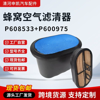 Honeycomb Air Filter P608533+P600975 Honeycomb Filter Element Is Suitable for Jcb Excavator Series
