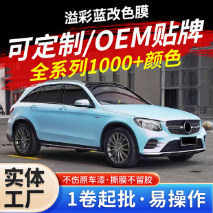 Source Factory Full Car Film Color Changing Blue Color Changing Film Pet Car Film Protection Car Sticker Modification Film