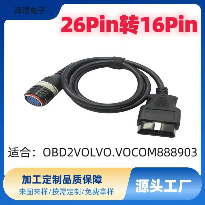 26PIN в 16P для OBD2 VOLVO Vocom 8889030