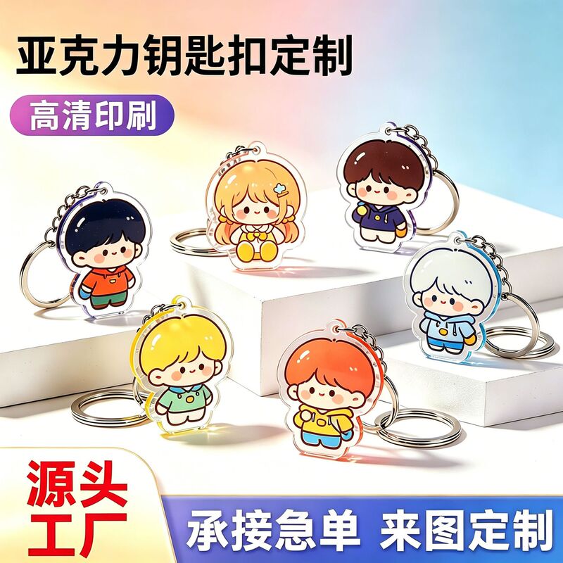 Double-sided transparent acrylic keychain custom-made anime and celebrity pendants key chains small gifts wholesale Double-sided transparent acrylic keychain custom-made anime and celebrity pendants key chains small gifts wholesale
