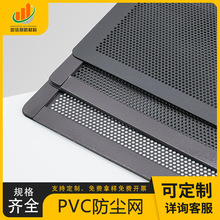 电脑机箱PVC防尘网橡胶磁安装透气通风防蚊虫定制板透气防尘网