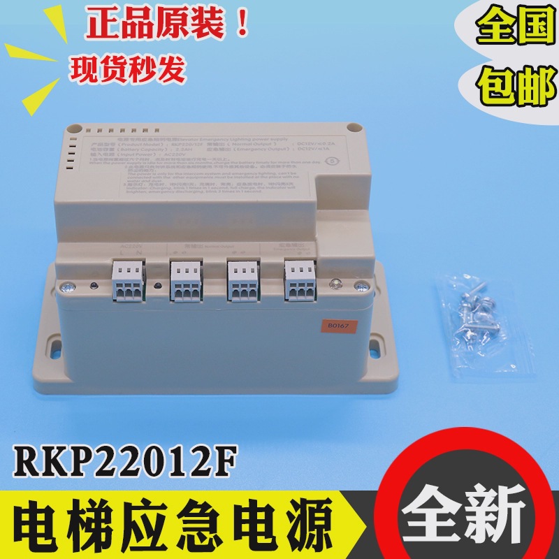 适用江南嘉捷 苏州富士电梯应急电源RKP220/12F 德凌全新配件