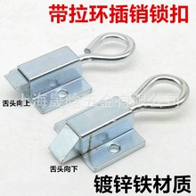DK634 带拉环插销锁柜锁铁搭扣明装箱扣推拉式箱体扣锁门插销扣