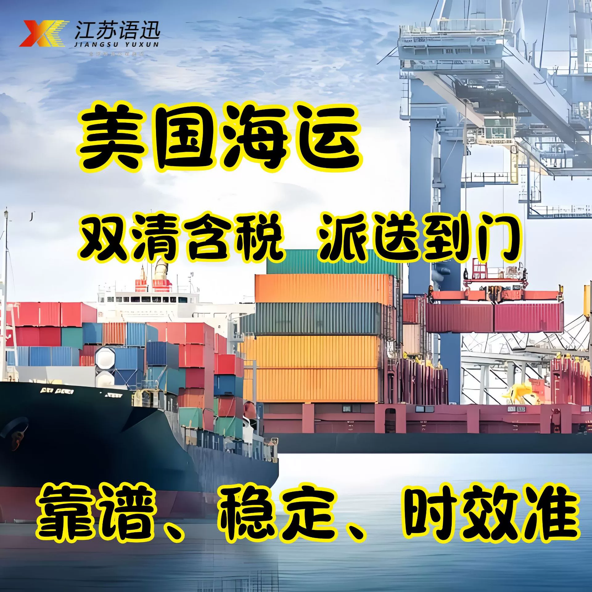 Международная логистика США Shipping Haika Shuangqing с налогом