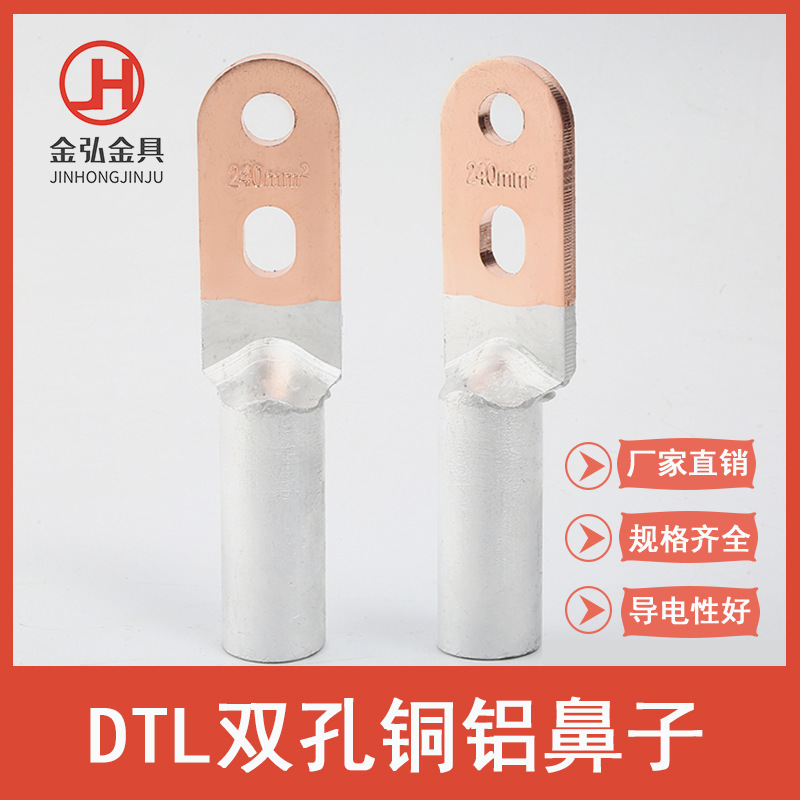 DTLS national standard double-hole copper-aluminum nose…