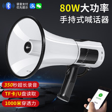 80W大功率手持多功能无线扩音器可跨境强劲穿透力叫卖宣传喊话器