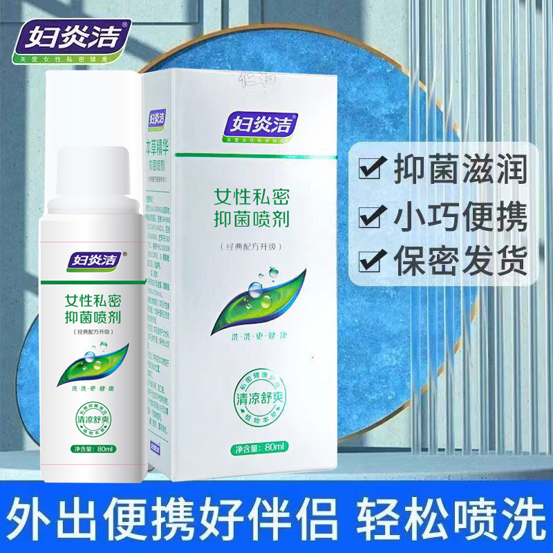 Fuyangda Yanzhe Women's Intimate Antibacterial Spray 80Ml/Bottle (Spray) Women's Private Part Wash and Care Fuyangda Yanzhe Women's Intimate Antibacterial Spray 80Ml/Bottle (Spray) Women's Private Part Wash and Care