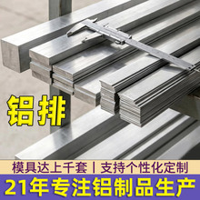 铝条1050 1060 1070 6061 6063铝合金铝母线导电铝排合金铝扁条