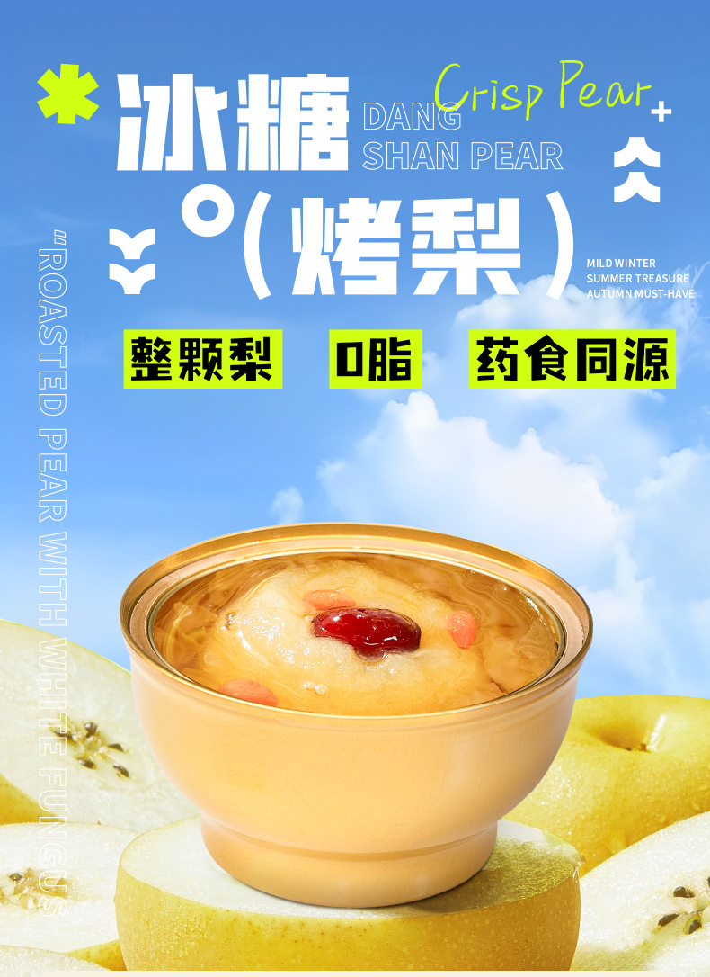 Ready to Eat Rock Sugar Baked Pear with Snow Fungus 258g Bowl Chinese Herbal Dessert overview