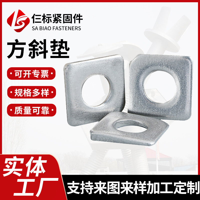 方斜垫四方垫片密封圈正方形垫圈打孔镀锌华司介子