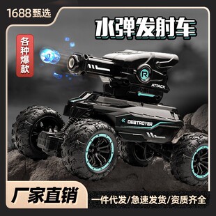 [Hot-Selling 10,000 Pieces on the Whole Network] Water Bomb Tank Car Remote Control Off-Road Climbing Car Can Launch Toy Car Tank