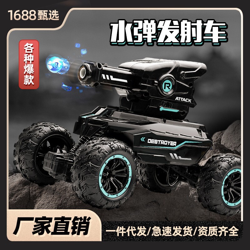 [Hot-Selling 10,000 Pieces on the Whole Network] Water Bomb Tank Car Remote Control Off-Road Climbing Car Can Launch Toy Car Tank