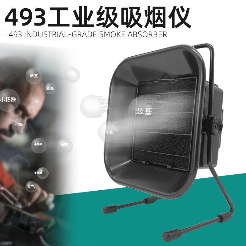 493焊锡烟雾吸烟仪 活性碳过滤吸烟器台式维修焊锡烟雾处理吸烟机