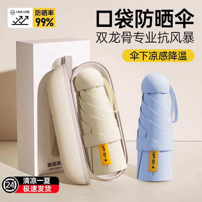 Sunscreen Umbrella Sun Umbrella Mini Sunny and Rain Dual-use Sunshade Umbrella 50% Folding Capsule Umbrella Women Portable Fixed logo Wholesale