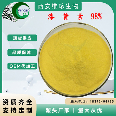 漆黄素98% 黄栌提取物 漆黄素 HPLC漆黄素 528-48-3 现货100克/袋|ru