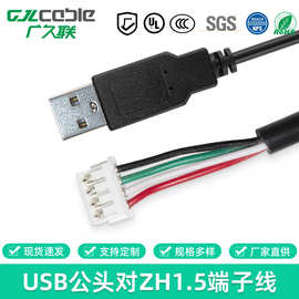 定制USB公转ZH1.5-4P端子线 主板打印机箱线 LED广告触摸屏线电脑
