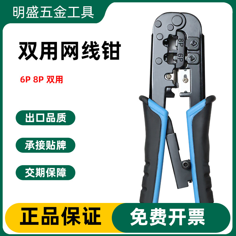568双用网线钳 RJ45水晶头压接钳 棘轮网线钳 6P/8P多功能网络钳