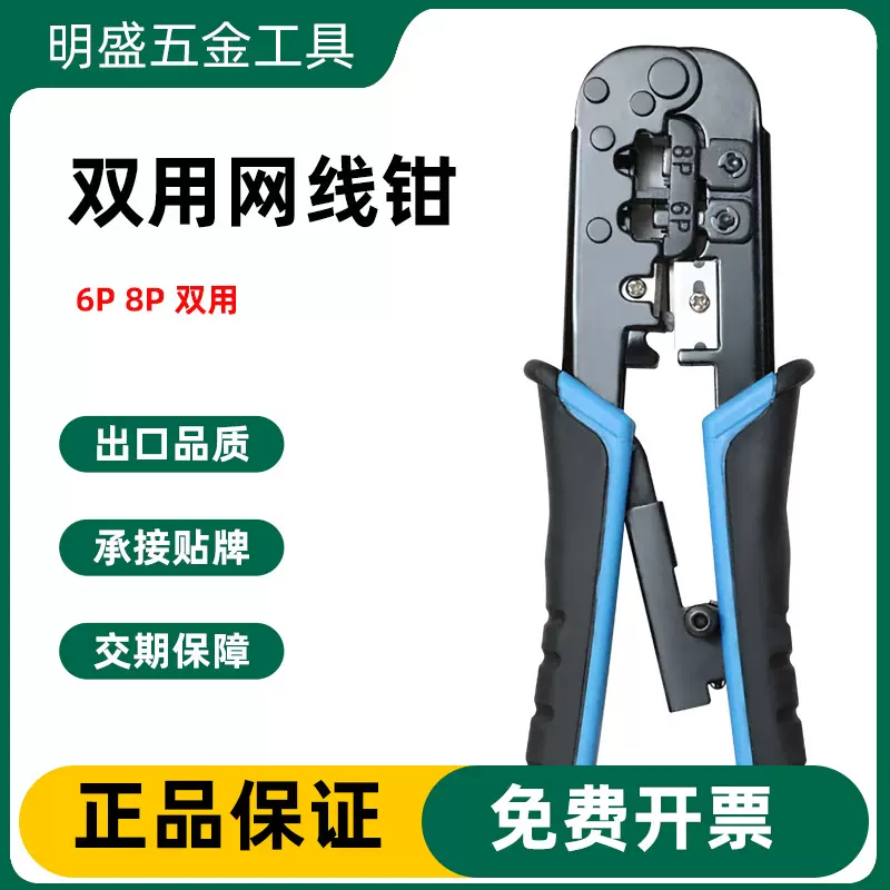 568双用网线钳 RJ45水晶头压接钳 棘轮网线钳 6P/8P多功能网络钳