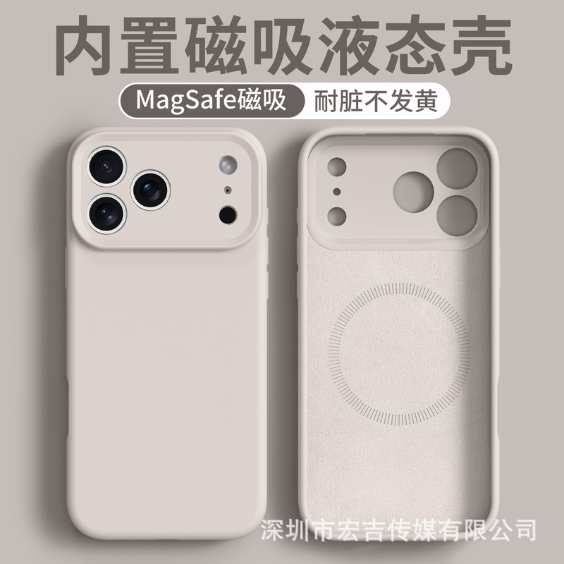 适用iPhone17ProMax精孔液态硅胶磁吸手机壳苹果16纯色肤感保护套|undefined