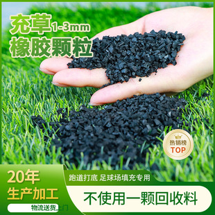 Kindergarten Plastic Track Rubber Particles Artificial Turf Filled with High-Density Odor-Free Environmentally Friendly Epdm Rubber Particles