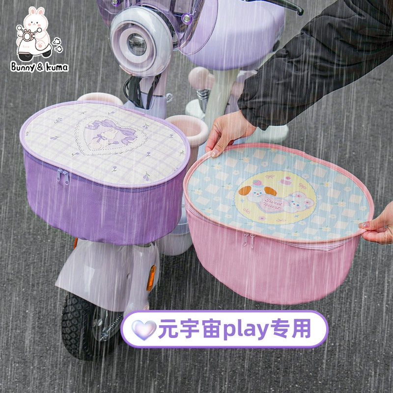 Подходит для Emma Universe Play Электрические корзины Дождевая крышка Эмма Водонепроницаемый пылезащитный чехол для автомобиля