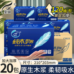 Feiyu Toilet Paper Commercial Affordable Pack 120 Pumps 20 Packs Full Box Kitchen Bathroom Toilet Paper CS023