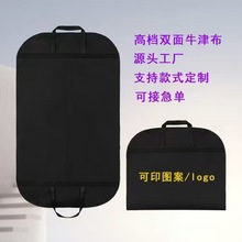 牛津布衣服防尘袋出差旅行商务西装防尘套服装收纳防尘罩可印LOGO