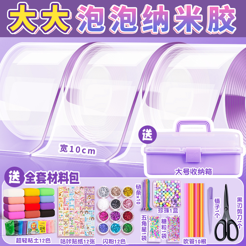 大号纳米胶捏捏乐吹泡泡纳米胶带吹泡泡解压咕卡贴纸空气捏双面胶