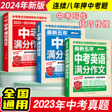 2024中考满分作文热点素材精选中学生七八九年级优秀作文大全高考