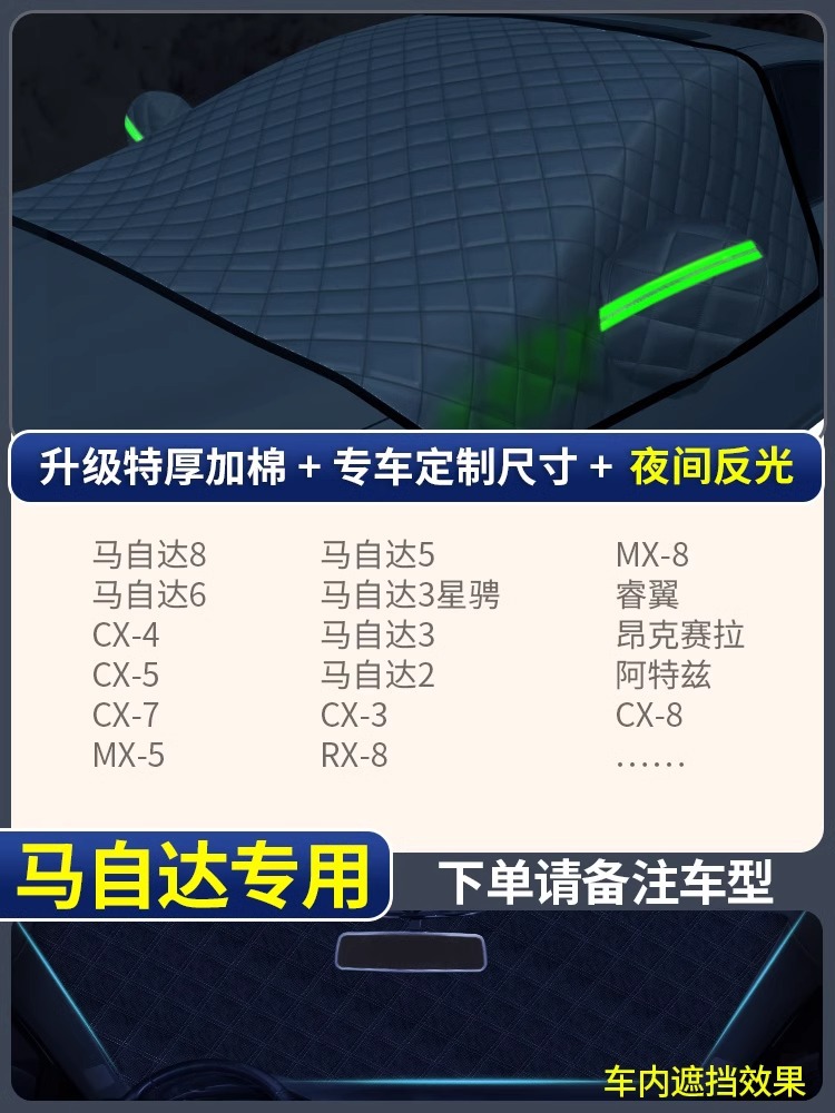 Qìchē – Car snow shield Protector Winter Car - dedicated-version-mazda-dedicated-upgraded-quilt-style