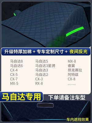 Car snow shield Window Cover, Winter Car Cover - special-car-version-mazda-exclusive-upgraded-quilt-model