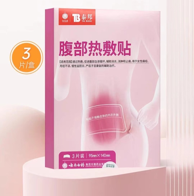 云南白药泰邦腹部热敷贴痛经暖贴自发热暖宝宝3片/盒暖身贴|undefined