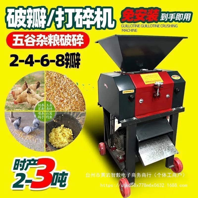 家用高粱破碎机机粮小麦酿酒打碎玉米打瓣破瓣机花生