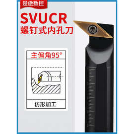 95度数控内孔刀杆S16Q/S20R/S25S/S32T-SVUCR16/SVUCR11车刀杆