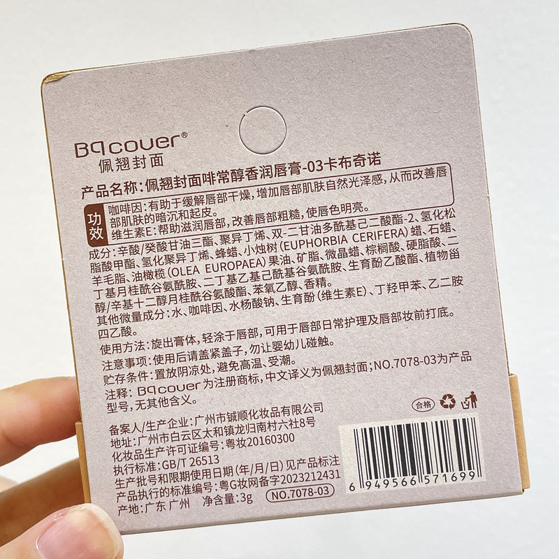 表紙のエンドルフィンの香りの口紅のコーヒーの潤いの口紅のクリームの水潤は吸収しやすい口紅のクリームの7078を保護します。|undefined