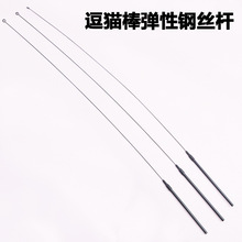 厂家直销钢丝弹簧逗猫棒杆逗猫棒手柄猫咪玩具配件