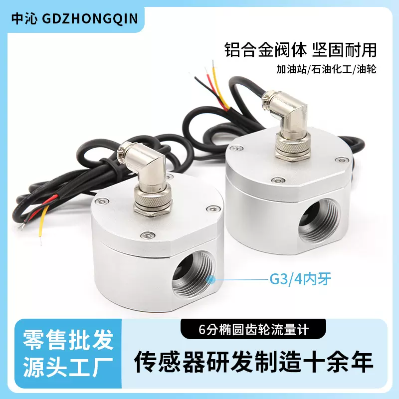 6分椭圆齿轮流量计油液体铝合金流量传感器霍尔流量计加油站可用