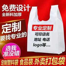 塑料袋定制加厚款背心袋印刷logo超市外卖方便手提打包袋定做
