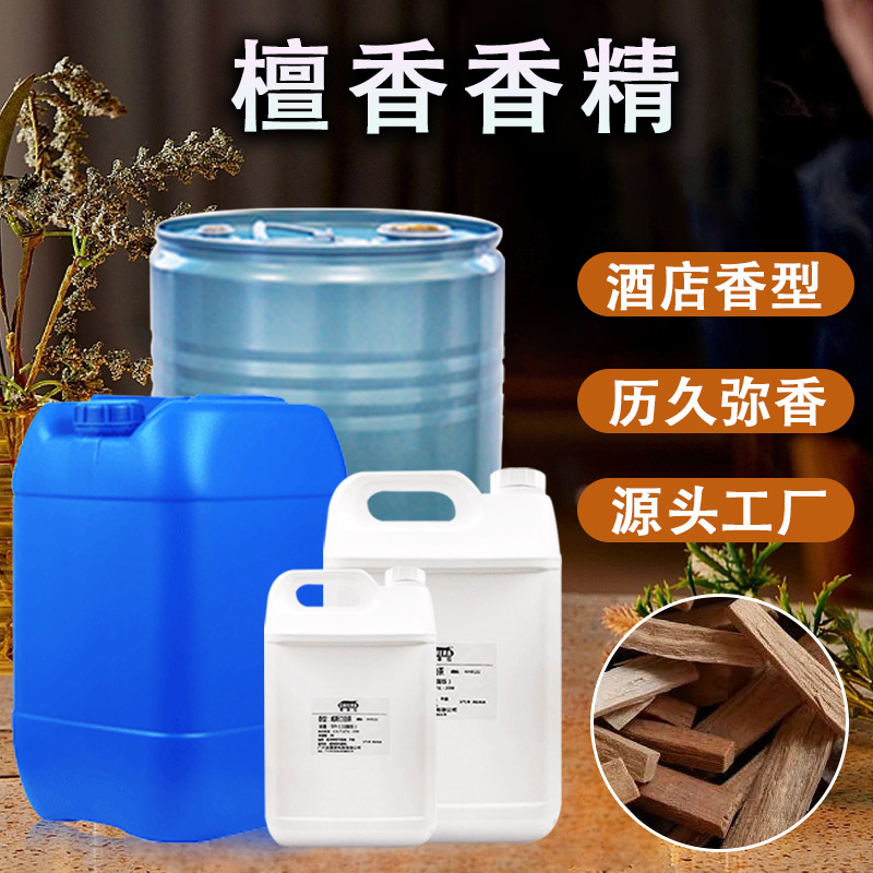 批发供应檀香香精 藤条挥发液木质香佛香蚊香线香卫生间 日化香精