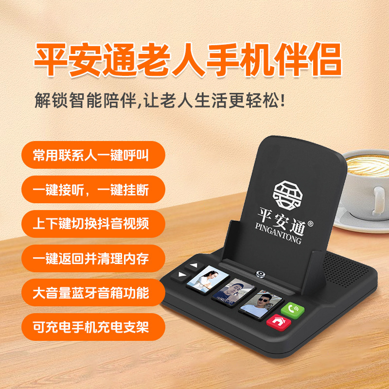 Ping An Tong Mobile Phone Companion Mobile Phone Stand Base Bluetooth Speaker One Button Video Rechargeable