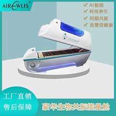 インテリジェントビューティーテクノロジーインテリジェント共鳴カプセル回転磁気共鳴横たわるスリムカプセルフォトン若返りスペースカプセル美容カプセル