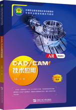 CAD/CAM技术应用（UG NX 12.0）哈尔滨工程大学9787566125934江敏