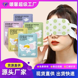 暖贴、暖宝宝;其他居家日用;护眼罩