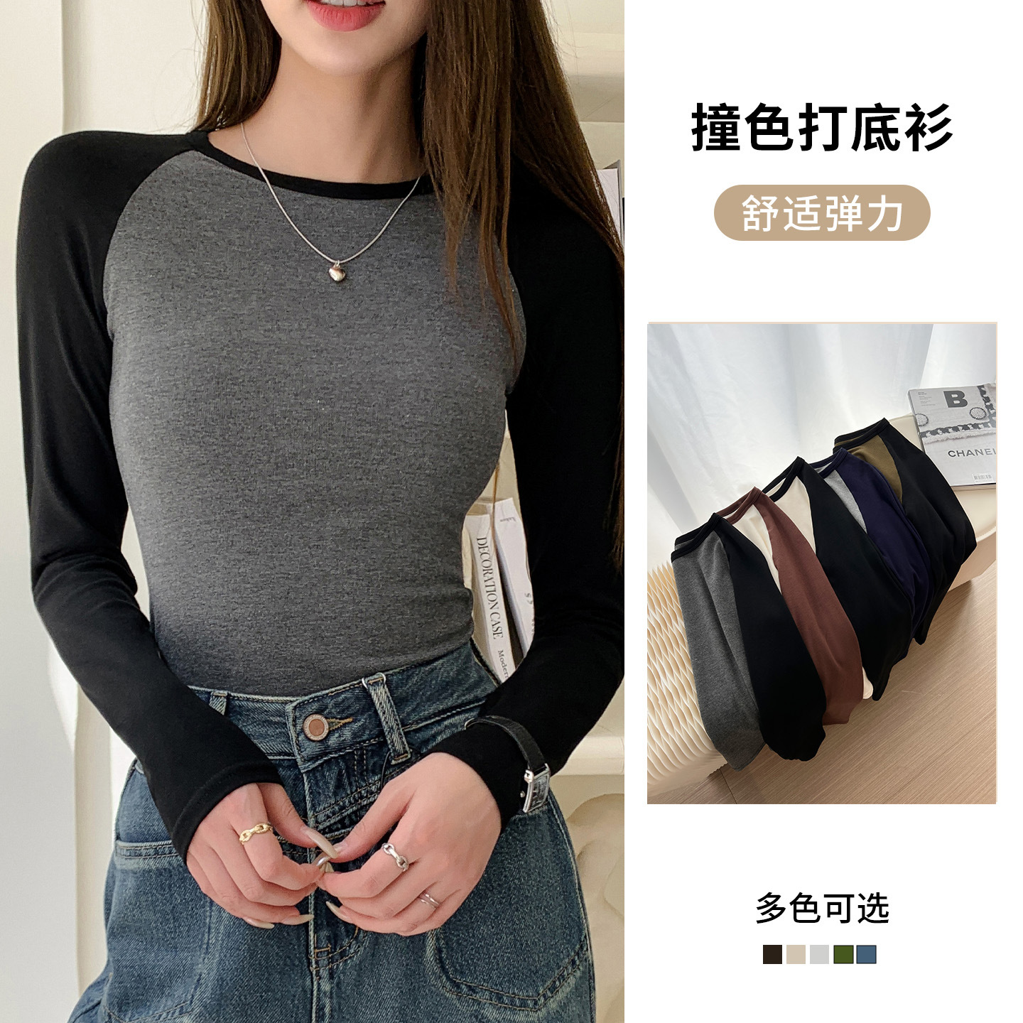 엄선 된 가을 여성용 라운드 넥 긴팔 티셔츠 여성용 슬림 핏 이너웨어 가을과 겨울 새로운 대비 컬러 베이스 셔츠 여성용 슬림 핏 탑