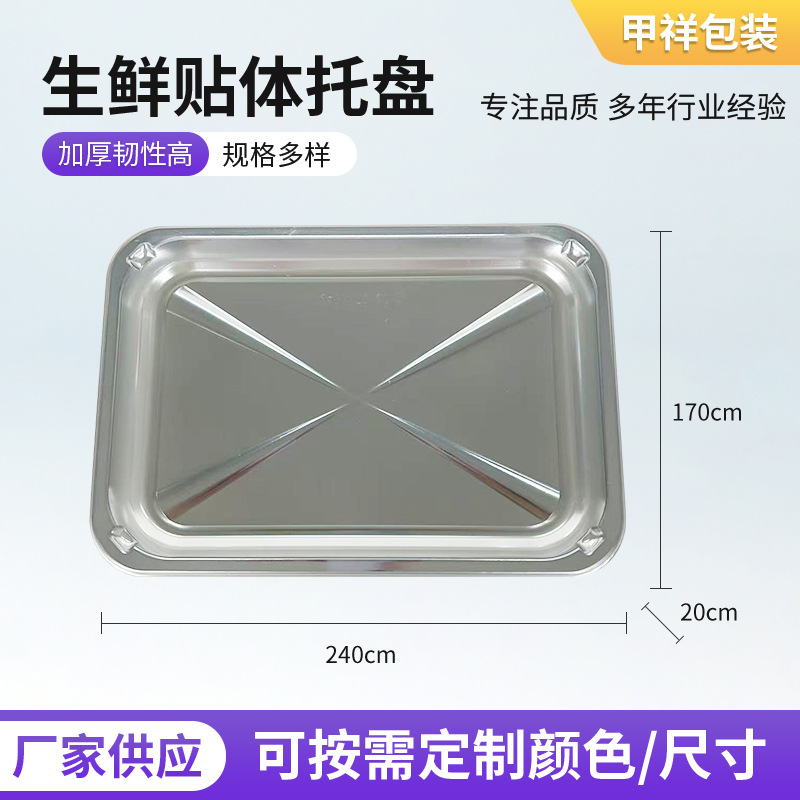 240/170/20/生鲜贴体托盘真空贴体盒金色贴盒牛羊肉贴体盒冷冻