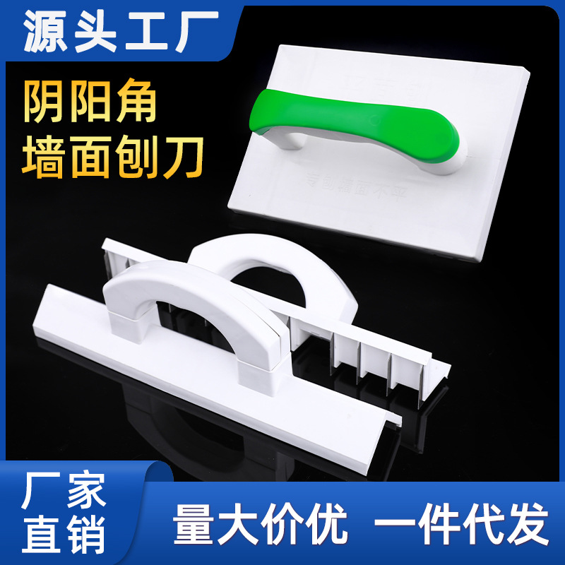 平面刨刀阴角阳角直角刨刀墙角找平刮平器墙角直角锯齿拉角器
