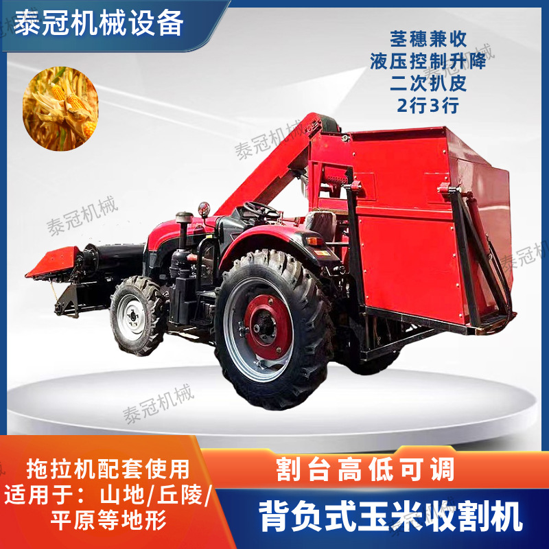 背负式玉米收割机可二次扒皮液压控制2行3行平原拖拉机配套使用